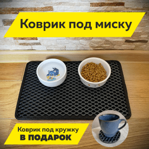 Коврик под миску для кошки и собаки 25*40см